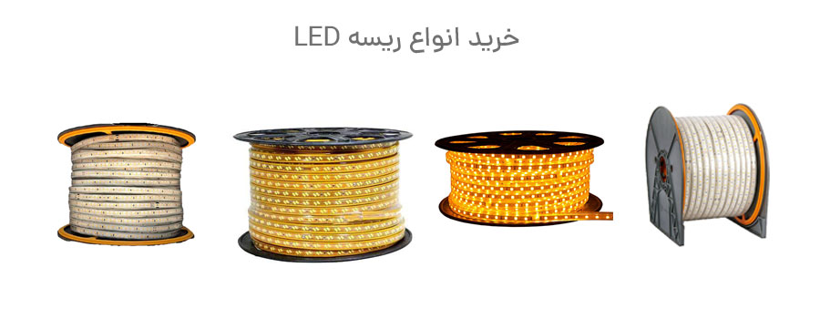 ریسه LED