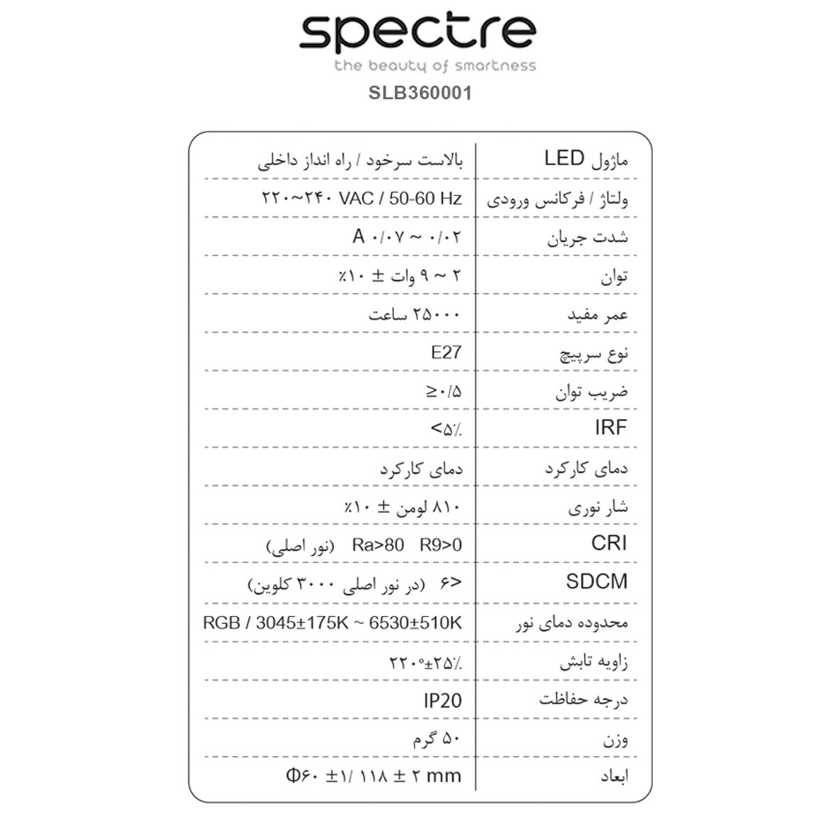  لامپ هوشمند 9 وات اسپکتر مدل SLB360001 پایه E27