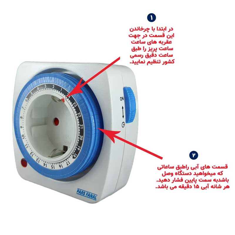 تایمر 24 ساعته پارس فانال مدل PFTG-28