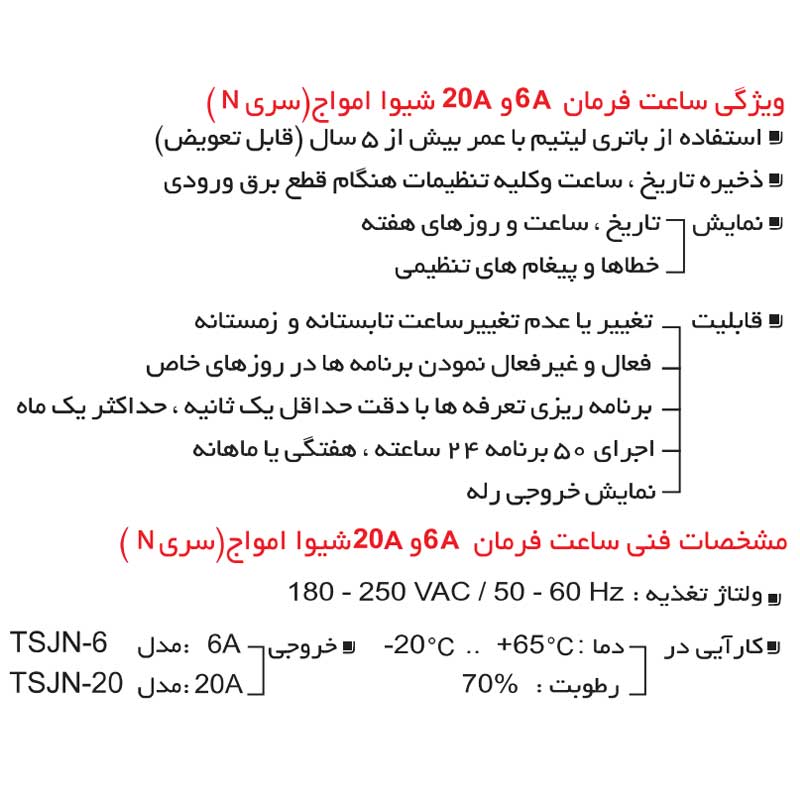 ساعت دیجیتال سری N شیوا امواج کد TSJN-6