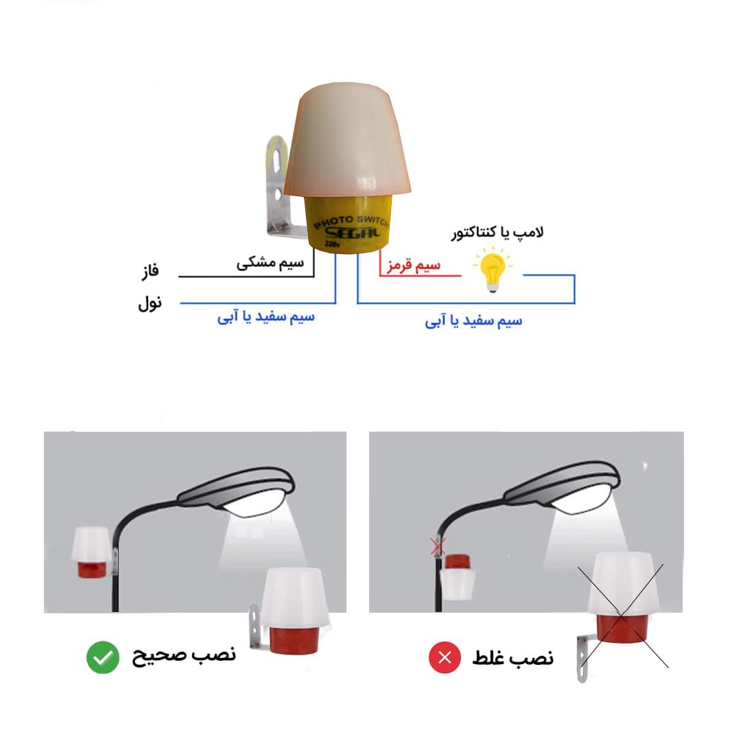 فتوسل نوری 10 آمپر سگال کد PH10A