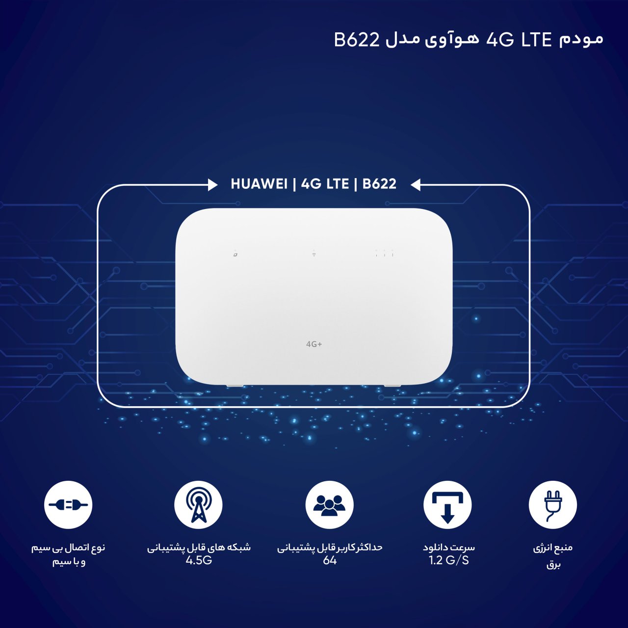 مودم 4G LTE هوآوی مدل B622