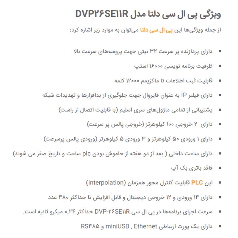 پی ال سی دلتا از نوع رله ای کد DVP26SE11R