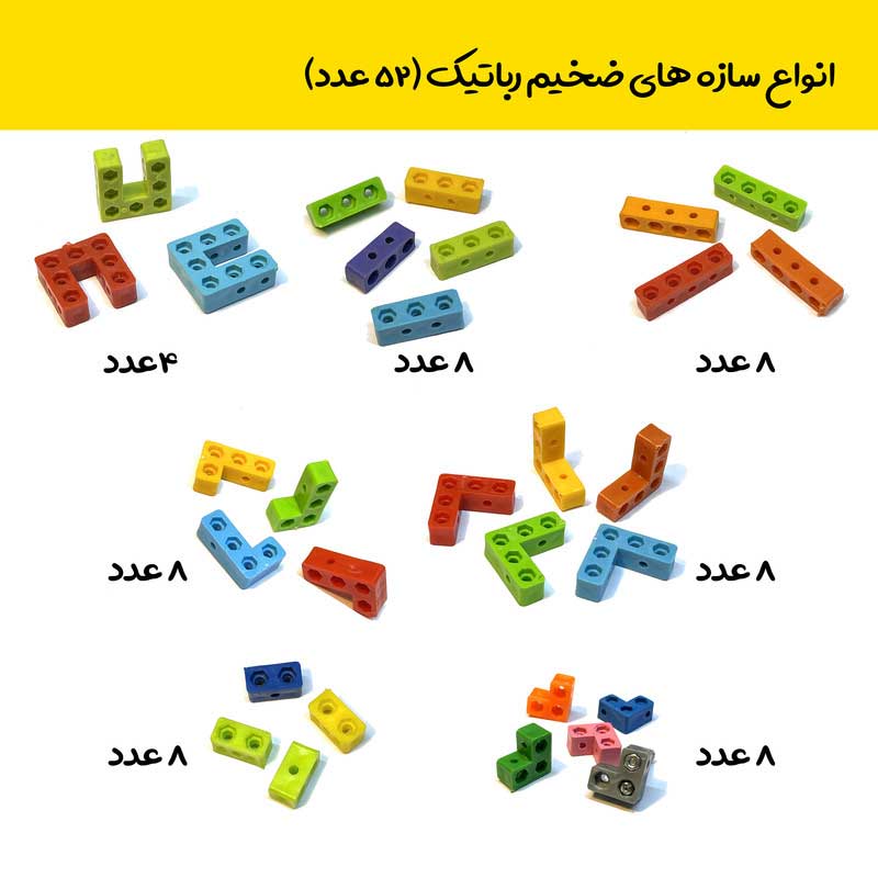 کیت آموزشی روبویونیک مدل فول پک رباتیک حرفه ای